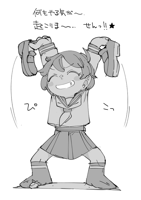 お絵かき:やる気 