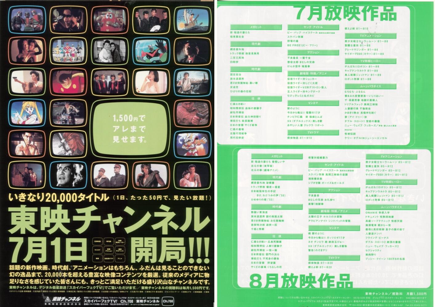 تويتر Morikawa Supers على تويتر Abcd0011 昔 1998年の開局から数年以内 は東映チャンネル一ヶ月分の 番組表がチラシになって劇場においていましたが ネットの普及も手伝ってかいつしかなくなりました こちらは拙書 セーラームーン全史 にも掲載した開局告知