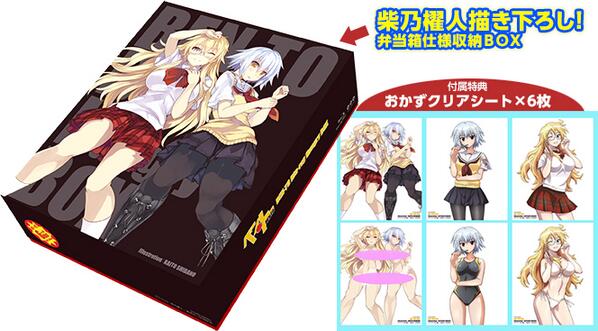 Animevoice V Twitter アニメ ベン トー box3月19日発売 Http T Co Tqnciuynwc 原作イラスト の柴乃櫂人描き下ろし収納boxはお弁当箱仕様 おかずクリアシートや豊富なイラストや設定を網羅したブックレットも封入 Http T Co Ewoxrxy75o
