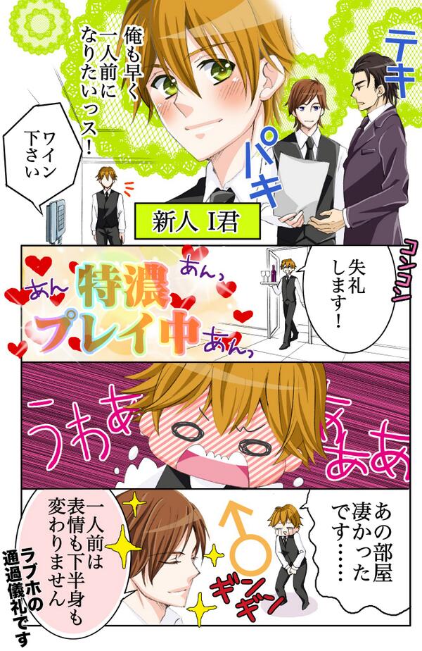 ラブホ漫画第三話

どの業界にも通過儀礼のようなものはあるかと思いますが、ラブホテルでの通過儀礼は恐らくこれで御座います。

勿論勝手に入室しているのでは御座いません。

なお、今回は第一話の@BUHII_dayo様に描いて頂きました 