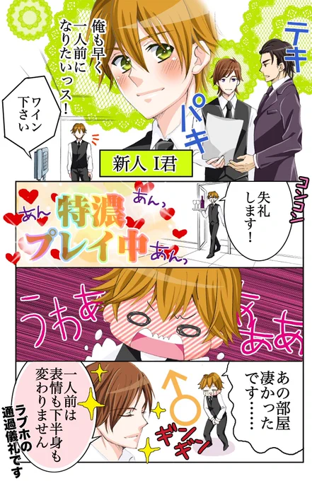 ラブホ漫画第三話

どの業界にも通過儀礼のようなものはあるかと思いますが、ラブホテルでの通過儀礼は恐らくこれで御座います。

勿論勝手に入室しているのでは御座いません。

なお、今回は第一話の@BUHII_dayo様に描いて頂きました 