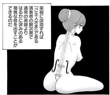 Mariekko 人体改造モノでもう一つ最近新しく連載が始まっておお と思ったのが この世界には有機人形がいる 人間の欲望のままに肉体改造されるオルガドールたち という家畜人ヤプー的な短編連載 設定が面白い 楽器の回とか 女体チェロだ Http T Co