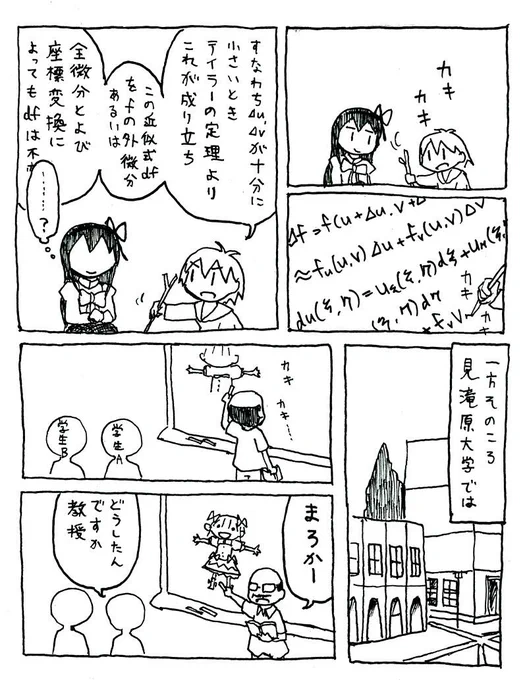 お題「性格入れ替わり」  #まどマギ版真剣深夜のお絵かき60分一本勝負
また結局たっくんネタかよ 