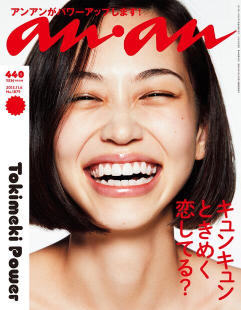 Twitter 上的 中村佑介 山口展5 8迄 雑誌 An An のここ数号の表紙デザインは 情報過多になりつつあるファッション誌の革命 Http T Co Zirp3b8ft6 このシンプルさと力強さは10年先のスタンダードなると ここに予言しておきます Http T Co Giyhhaapio Twitter