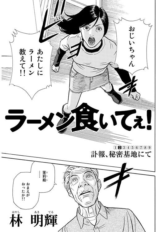 林明輝 ツイッター始めました ラーメン食いてぇ という漫画をwebで無料公開しています 是非読んでください Http T Co Oxjj3ohzgy ラーメン 漫画 Ramen Http T Co Yqhr2aoc76 Twitter