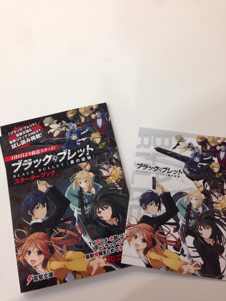 Tvアニメ ブラック ブレット 公式 本日のudxシアターの上映を見ていただいた方にはスターターブックとポストカードをプレゼントいたします 宣伝おーた Http T Co Koml6bsvhh