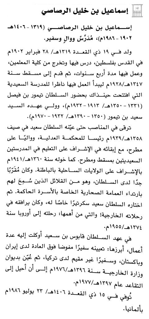 من هو إسماعيل الرصاصي؟

 #من_الموسوعة_العمانية