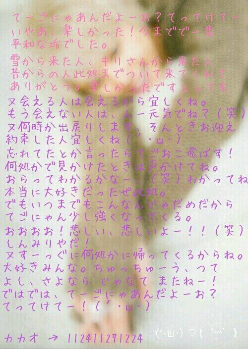 _24_yuya's tweet photo. @x
永遠なんてないからね、
ちゃんと今を大事にしてね。

永遠なんてないと知ってても
永遠に一緒に居たいと思えるようなみんなに出会えて幸せでした

誤字は許してね、んじゃ またね
てってけてー！てーごにゃあんだよーお？（´･ш･） http://t.co/ctciIRtxiZ