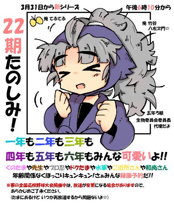 忍たま放送再開と来たる22期を祝してさぁ繋がれ忍たまクラスタのtwitterイラスト検索結果 忍たま放送再開と来たる22期を祝してさぁ繋がれ忍たまクラスタのtwitterイラスト検索結果