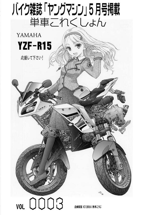 秋本こうじ ヴォーパル バニーam 45のデザイン担当しました على تويتر 告知です 発売中のバイク 雑誌 ヤングマシン5月号 で 単車これくしょん バイク擬人化イラストを描きました アンケートなど応援して頂けると幸いです Http T Co Asvinl0l80