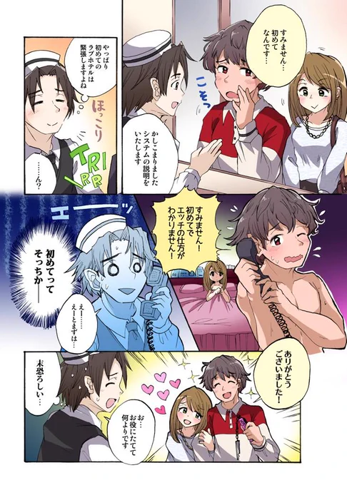 ラブホ漫画第5話

今回は@_Rapa_ 様に描いて頂きました

過去最も驚いたお客様の一人ですが、当ホテルであれば初めての方でも安心で御座います

彼が今どれほどモテる男性になったか私も大変関心が御座います。 