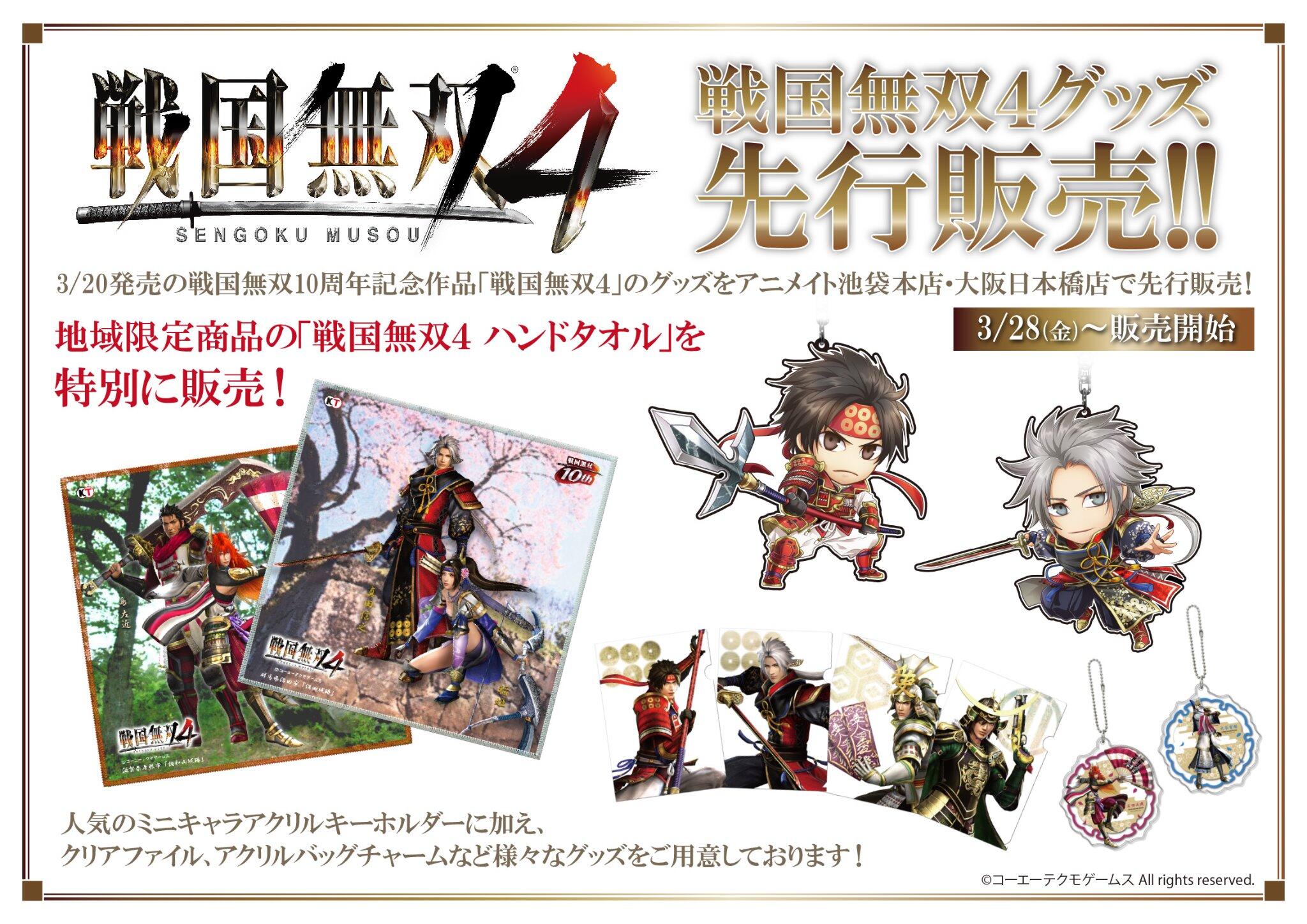 戦国無双4、3グッズ まとめ売り 戦国無双4、3グッズ まとめ売り
