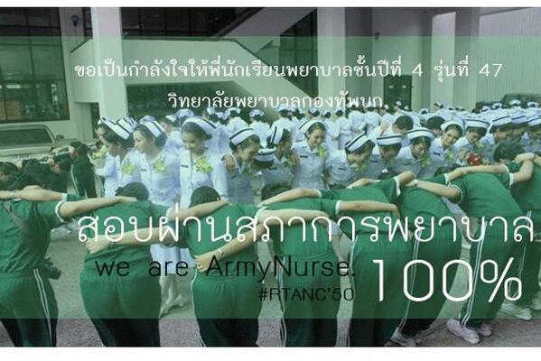 lookked_mon's tweet photo. @AiizzJung @kullatida3 โชคดีกันทุกคนนะคะพี่ๆ #ผ่าน100% #น้อง50รักพี่47 #werarmynurse #RTANC #สอบสภาการพยาบาล http://t.co/aVOF5jZKvt