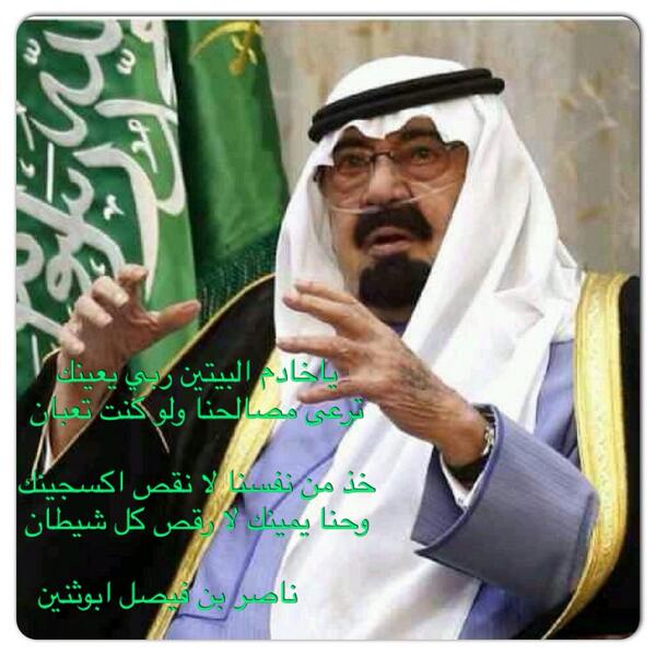 #الملك_عبدالله_يتنفس_بأنابيب_أكسجين