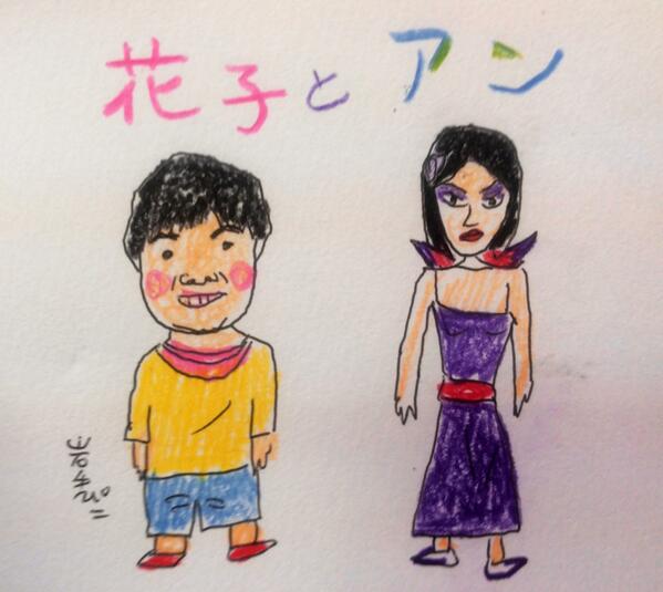 花子とアン の絵検索まとめ Togetter