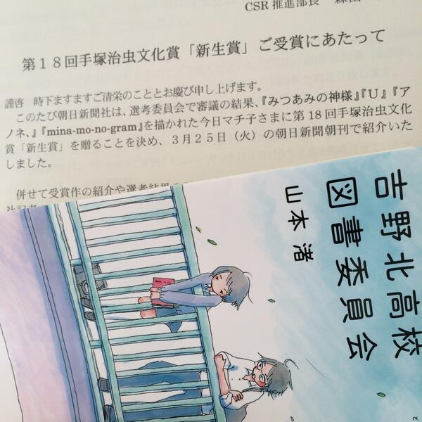 今日マチ子 Kyo Machiko 手塚治虫文化賞新生賞 いったいどういう賞なのかそもそも受賞しているのかわからなかったのですが それっぽい書類が届いたので本当のよう みつあみの神様 U アノネ Mina Mo No Gram Http T Co Yvth7wtcws 今日マチ子 Kyo Machiko 手塚治虫文化賞新生賞 いったいどういう賞なのかそもそも受賞しているのかわからなかったのですが それっぽい書類が届いたので本当のよう みつあみの神様 U アノネ Mina Mo No Gram Http T Co Yvth7wtcws