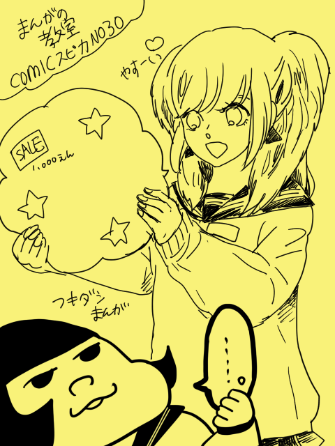 発売中のcomicスピカNo.30に「まんがの教室」が掲載されています。よろしくお願いします。 