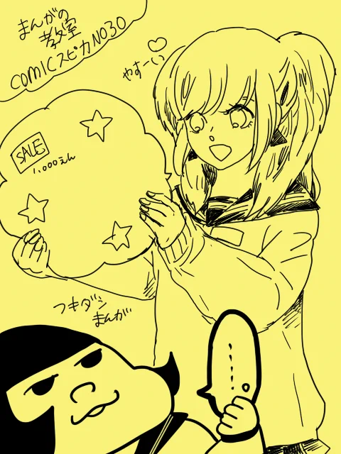 発売中のcomicスピカNo.30に「まんがの教室」が掲載されています。よろしくお願いします。 