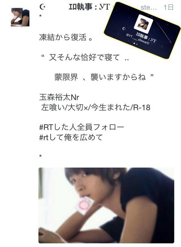 StewarD_____YT's tweet photo. .

 凍結皇子 。☚

 画像に見覚えある方Rt御願い致します、そうでない方も是非 。

 “ 其の姿が俺を狼にさせるんですよ .. ”

(  玉森裕太Nr  )
左固定/大切×
#拡散希望 #RTした人全員フォローする 

☪ http://t.co/P1zZg40l2x