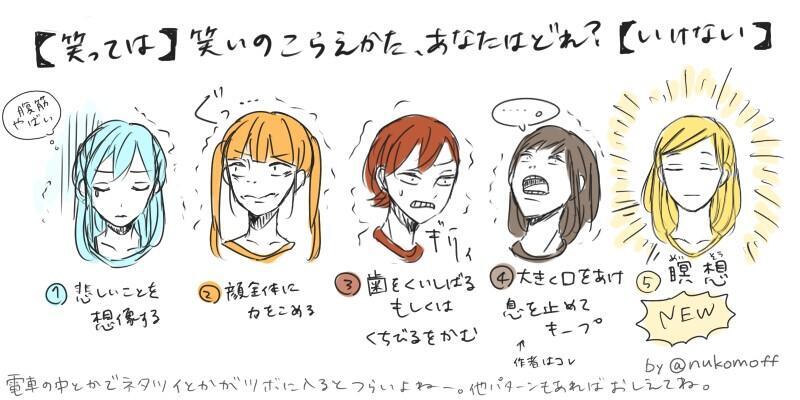 イラストで見るタイプ別診断 笑いのこらえ方 あなたはどのタイプ T Co Bomohom0st Twitter