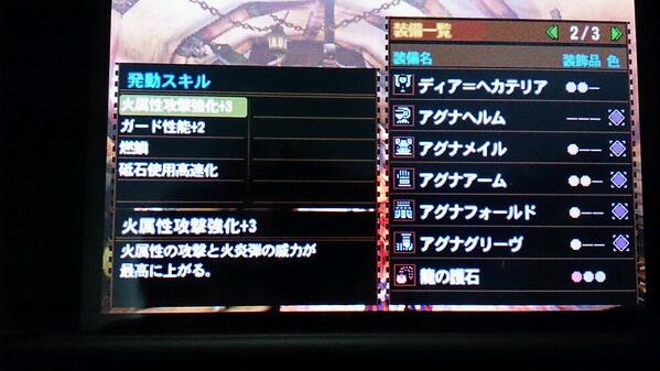 グバイドゥーリナ 銃槍 鎌 薙刀使い アグナ一式装備は取り敢えずスロット少ないから これ以上はちょっと作りにくい 元々火属性攻撃2にガ性1燃燐で 性能的に完成されてるのもある 火属性2ガ性2ガ強燃燐砥石高速は おま次第でイケる気がする Mh4