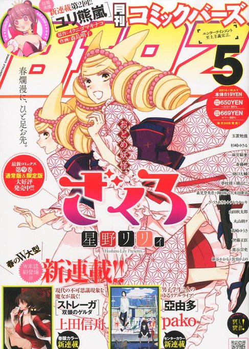 月刊コミックバーズ　2014年4月号-