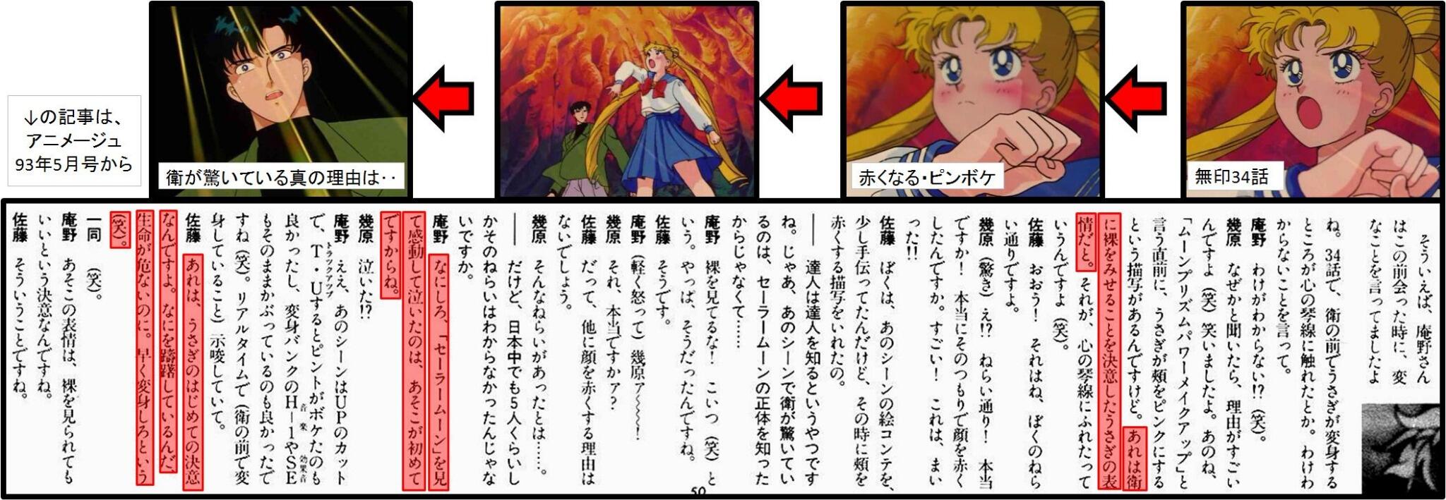 齋藤 雄志 衛が見ている前で 意を決し手を振り上げるうさぎ ムーンプリズムパワー メーイクアップ この時頬が赤く染まる そしてそのまま 衛が見てるなかいつもの変身バンクが始まる 庵野監督はこの 頬を染めるうさぎ に感動して 初めて今