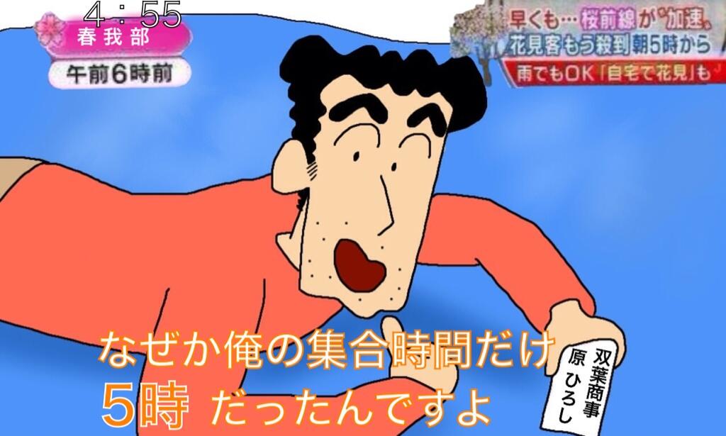 ちばん On Twitter なぜか俺の集合時間だけ5時だったんですよ なんかひろしに合うなって思って描いたw クレヨンしんちゃん Http T Co 4ycerihjpf