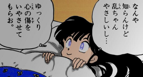 久遠寺右京bot Twitterren なんや知らんけど乱ちゃんやさしいし ゆっくり心の傷をいやさせてもらお 19巻 T Co 7euffcmlof