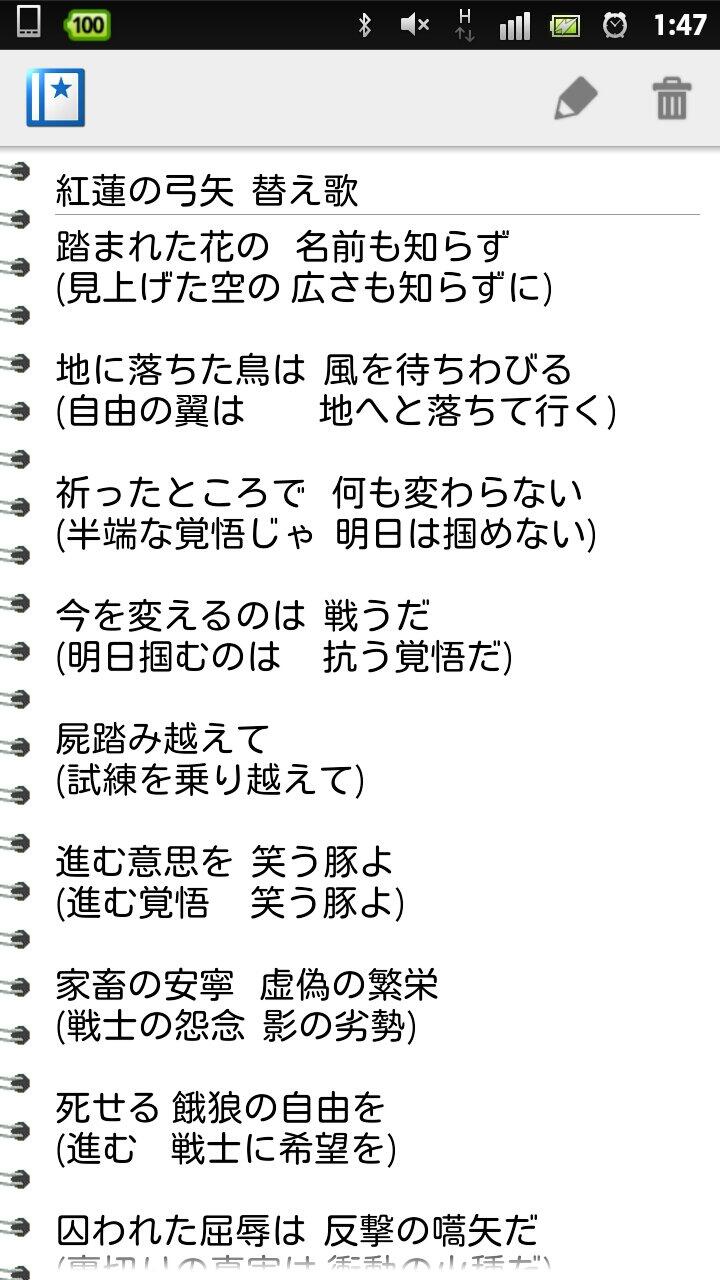 46餅 自称替え歌師 替え歌作ってみました 紅蓮の弓矢の替え歌です の中が考えた替え歌です2枚になってしまったのですが 何故か２枚送れないのでもう１枚は後でだします 意味不明な歌詞もあると思いますが温かい目で見てください Http T Co Irwjsqwvvt