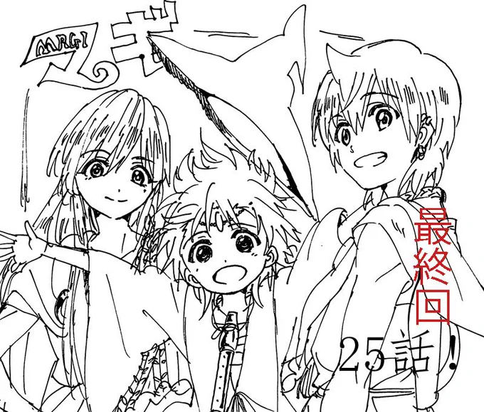 今日はマギ最終回です。やらせていただきましたー。時間ない中色々な方に助けて頂き感謝です。うれしかったですっ。絵は今月のspoon.2Di のラフ 