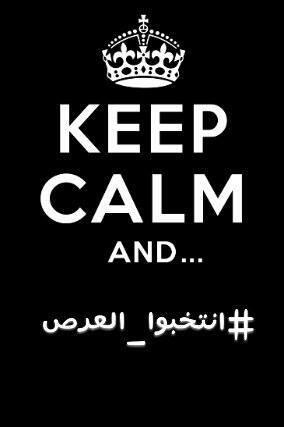 mohannadatallah's tweet photo. #انتخبوا_العرص http://t.co/IL17UEub3X