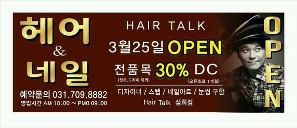 나 판교 집앞에 헤어샾 내나봐~!!^^ 3월 25 일 들러들 주세효~^^
