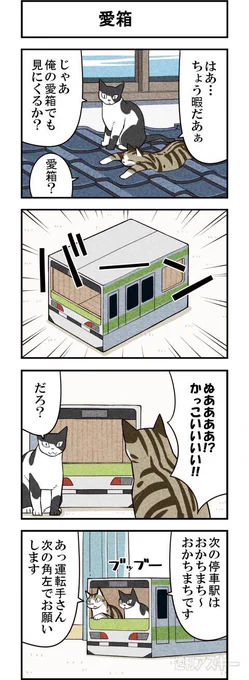 猫と箱 週アスCOMIC「我々は猫である」第23回 週アスPLUS #asciiplus http://t.co/uTARYA123T 