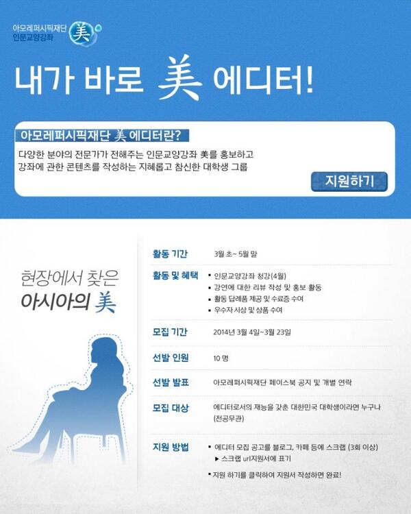 아모레퍼시픽 미 에디터에 지원!!
10명이라니..........T_T!!!