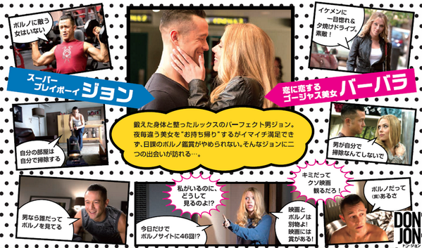 映画『ドン・ジョン』公式 (@DONJON_JAPAN) / Posts / X