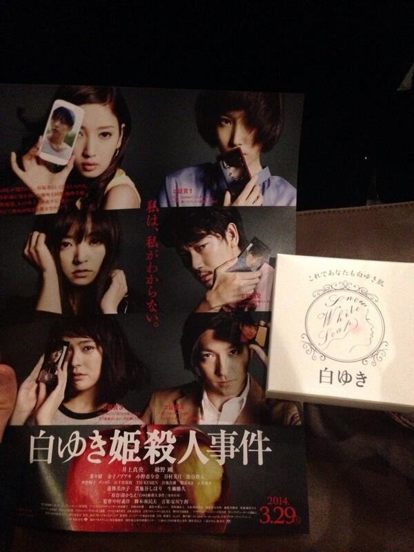 ３月１８日に行われた 白ゆき姫殺人事件 Twitterユーザー独占試写会の感想をまとめました 白ゆき姫感想 Togetter