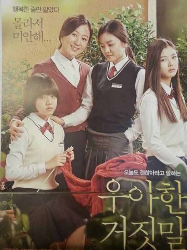 boom8282's tweet photo. 우아한 거짓말
요즘  학창시절  아품 을그린 영화였다
우리 나라  초 중 고생들이  한번쯤 보면  좋을 만한 영화인것같다 http://t.co/oFcTfPLo10