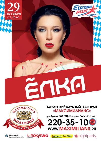 #Афиша 29 октября - Челябинск, ресторан "Maximilians" maximilians.ru/chel/yolka-201…