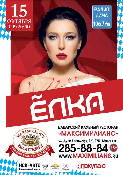 #Афиша 15 октября - Новосибирск, ресторан "Maximilians" maximilians.ru/nsk/yolka/