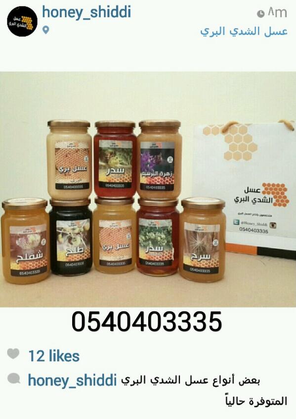 بعض أنواع عسل الشدي البري #غرد_بصورة #رئيس_الهيئات_هؤلاء_لن_يحموا_مؤخراتهم #السعودية #عسل #حريملاء #الرياض #علاج