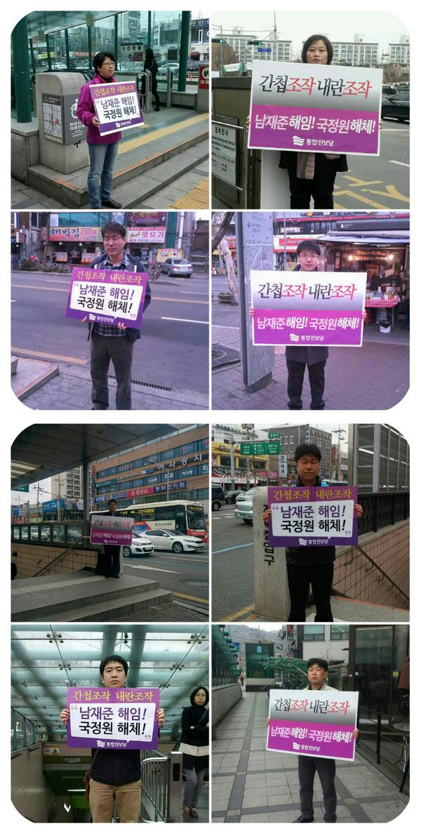 lji8601's tweet photo. 간첩조작 내란조작 #남재준해임 #통합진보당 동시다발 1인시위, 오늘 아침 서울 #중랑구 8개 거점에서 함께 했습니다. 조작전문가 국정원을 해체하라! http://t.co/xAjBVX4tzf