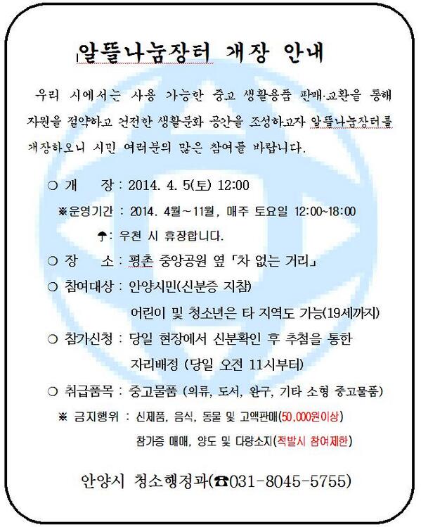 dongangu's tweet photo. 2014년 알뜰나눔장터 개장 안내 http://t.co/Y3d7g20O2V http://t.co/dlONL8dRNM