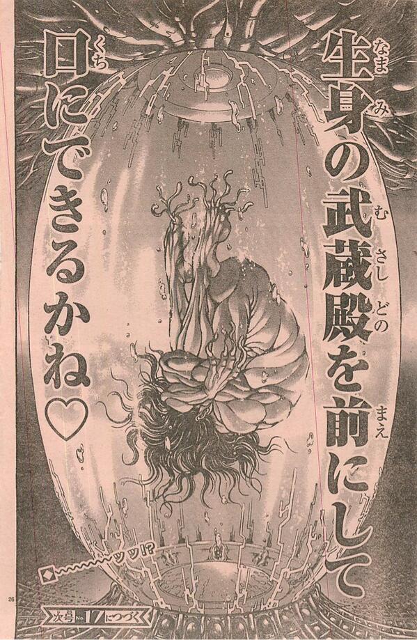 うしにゃん バキの次の敵は宮本武蔵のクローンらしいけど編集の煽りが適当過ぎてうける Http T Co Fuwkj7kvm0 Twitter