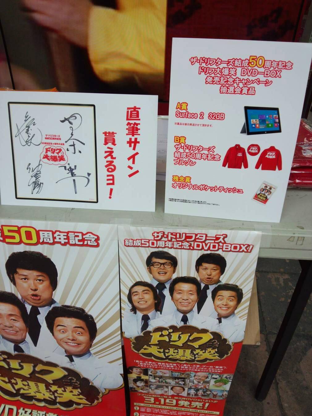 ドリフターズの直筆サイン色紙 激レア！ザ・ドリフターズ 直筆サイン