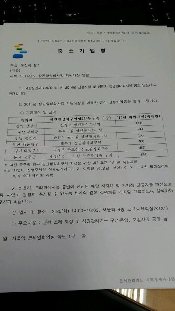 성남시(이재명시장) 지역경제과와 상권활성화재단이 쾌거를 이루다
수정로상권활성화에 이어 산성로 상권활성화사업 유치
전국 유일하게 연속 지정이지요
많이 축하해 주세요