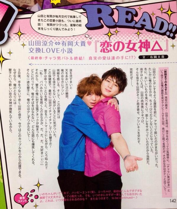 空苺 らいち Myojo M誌 早売り Hey Say Jump 山田涼介 有岡大貴 ありやま 交換love小説 文 有岡大貴 恋の女神 Http T Co Hsn7nrffub 空苺 らいち Myojo M誌 早売り Hey Say Jump 山田涼介 有岡大貴 ありやま 交換love小説 文 有岡大貴 恋の女神 Http T Co Hsn7nrffub
