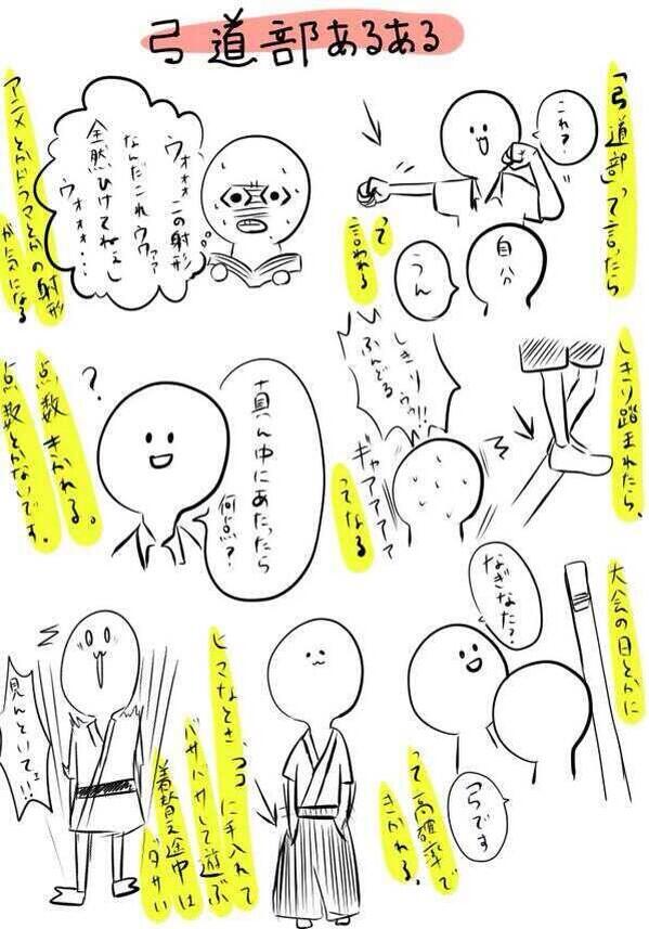弓道部あるある على تويتر 弓道部あるある Http T Co H6z7mv1kih 弓道部あるある على تويتر 弓道部あるある Http T Co H6z7mv1kih