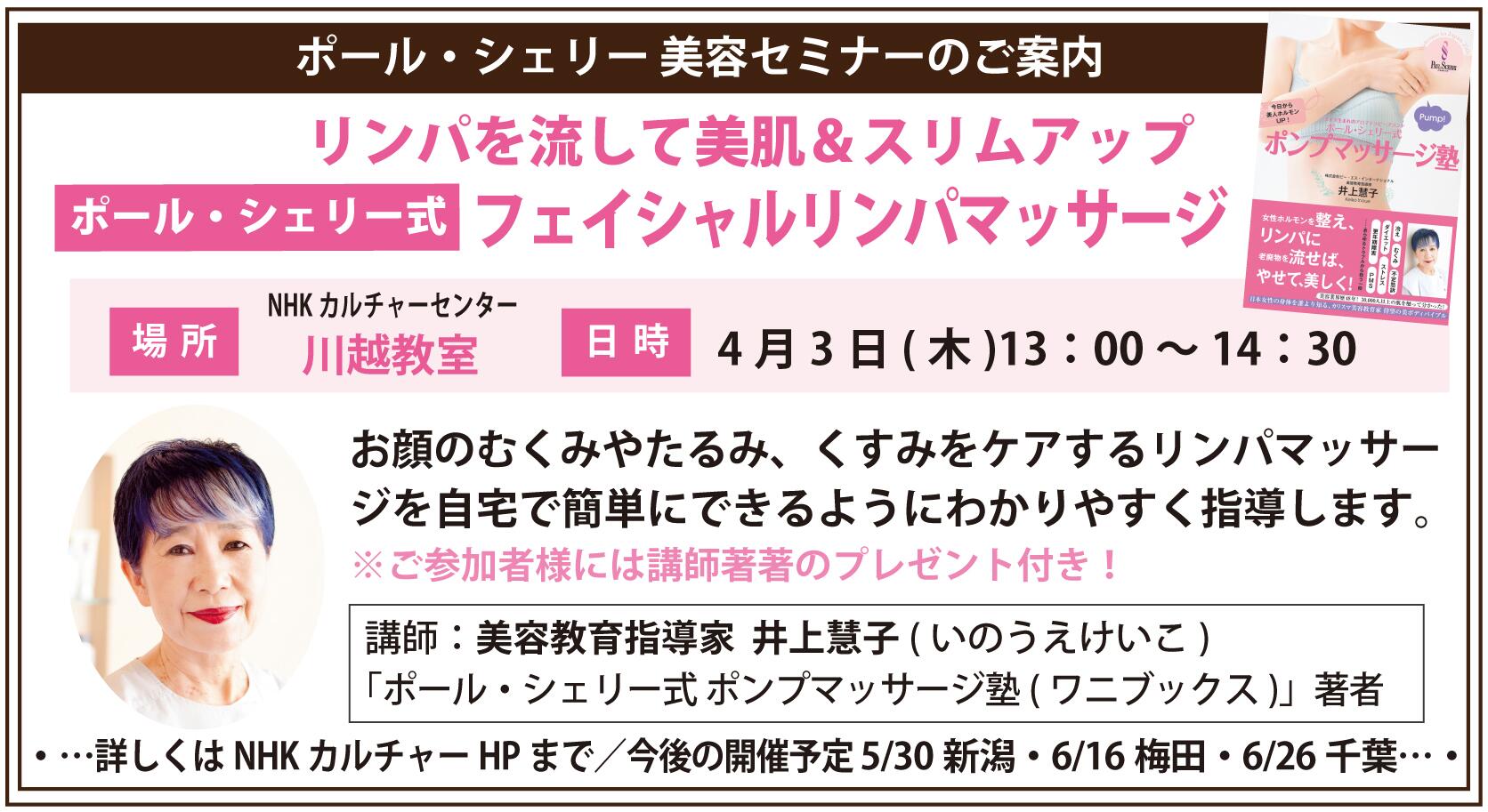 ট ইট র ポール シェリー ポール シェリー美容セミナー案内 4 3 木 Nhkカルチャーセンター川越 教室にて 顔のむくみやたるみ くすみをケアするフェイシャルリンパマッサージ講座を開催します 詳細 お申込みは Http T Co 37eshoh9ky Http T Co