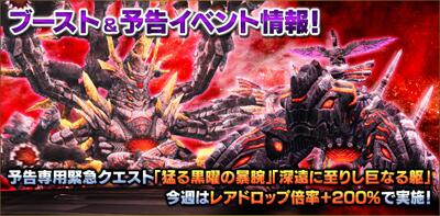 2014/2/26 ～ 3/4のブースト＆予告イベント情報！